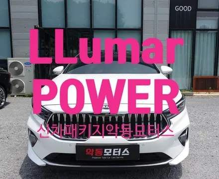 루마 썬팅 전문점 ))  루마 POWER   아이나비 Z3000   악동모터스에서 시공 완료 ! / 순천, 여수, 광양