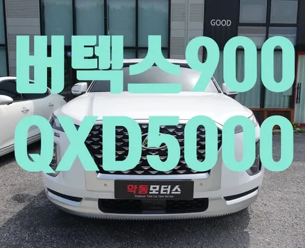 최상의 가치 자동차 전용 필름  루마 버텍스 900  QXD5000  블랙박스로 안전하게 ! / 순천, 여수, 광양