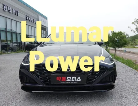 쏘나타에 시공된 열차단 썬팅 필름 루마 POWER / 순천, 여수, 광양