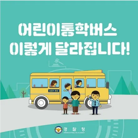 어린이집 운송용 승합차 썬팅 규제  가시광선 투과율 70% 의무화 ! / 순천, 여수, 광양