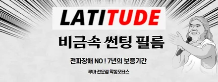 루마 비금속 썬팅 필름 루마 래티튜드 그랜저 시공 완료 악동모터스 / 순천, 여수, 광양