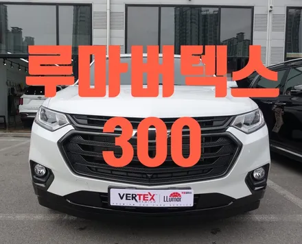트래버스 루마버텍스 300 가성비 극대화 열차단 썬팅 아이나비 QXD5000 하이패스 / 순천, 여수, 광양