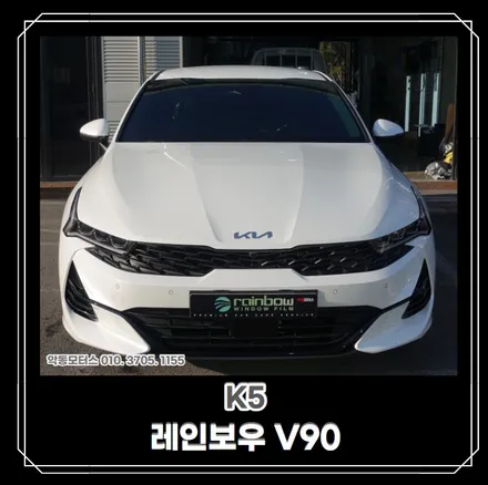 [순천악동모터스] 기본적인 신차검수, 탁월한 시인성을 자랑하는 반사필름 레인보우 V90+QXD7000+대용량 S8 보조배터리+리얼컷 PPF 생활보호필름까지 신차패키지 진행한 K5! / 순천, 여수, 광양