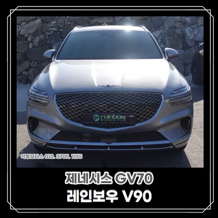 [순천악동모터스] 뛰어난 시인성, 고급스러운 색상 레인보우V90+선명한 화질을 자랑하는 QXD7000+생활보호필름/신차검수, 신차패키지 진행한 GV70! / 순천, 여수, 광양
