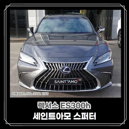 [순천악동모터스] 스타일을 살리고 개성넘치는 차량으로 완벽한 변신이 가능한 세인트아모 반사필름 스퍼터 썬팅 시공! 렉서스 신차패키지 진행 후 출고! / 순천, 여수, 광양