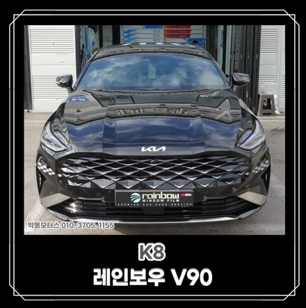 [순천악동모터스] 신차검수 후, 든든한 내구성을 가진 프리미엄 필름레인보우 V90으로 신차패키지 진행한 K8! 투엑스원 그래핀코팅까지~ 신차다운 신차! / 순천, 여수, 광양