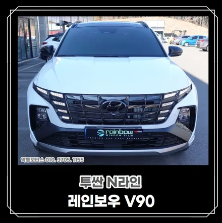 [순천 악동모터스]레인보우 V90 + 파인뷰 LX7000 + 유리막코팅 + 생활보호필름으로 신차패키지 진행 후 투싼 N라인 출고! / 순천, 여수, 광양