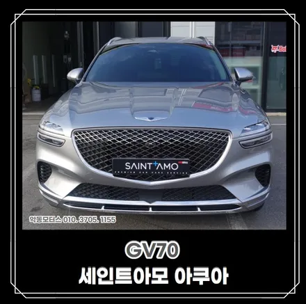 [순천악동모터스] 세인트아모 아쿠아 비반사필름으로 신차패키지 진행한 GV70! 출고완료~!! / 순천, 여수, 광양