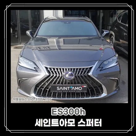 [순천악동모터스] 순천 세인트아모 썬팅시공, 반사필름 스퍼터 + 외장관리의 기본인 유리막코팅과 생활보호필름 패키지 PPF 5종으로 신차패키지 진행한 ES300h 출고! / 순천, 여수, 광양