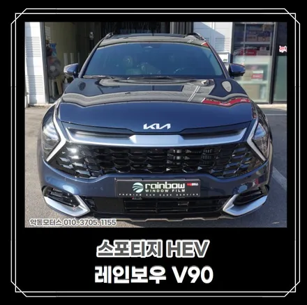 [순천악동모터스] 스포티지HEV, 레인보우 V90 + LX7000 + 유리막코팅 + 생활보호필름 PPF 5종으로 신차패키지 진행 후 출고완료! / 순천, 여수, 광양