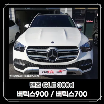 [순천악동모터스] 벤츠GLE, 루마 버텍스900/700 + 옵틱글래스 광각미러 + 레인보우 바디핏 유리막 + 전체유리발수코팅 + S8보조배터리 생활보호필름 PPF 6종 작업시공기! / 순천, 여수, 광양