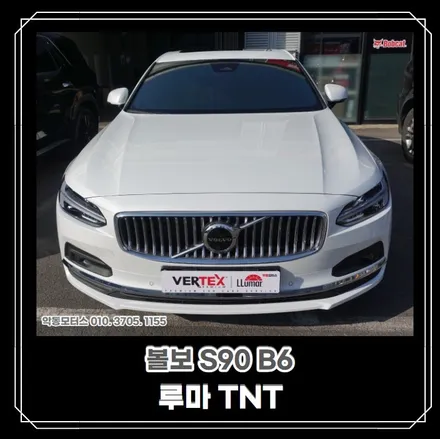 [순천악동모터스] 루마의 반사필름 TNT 로 썬팅시공, 유리막코팅, 아이나비 QXD7000 + 하이패스, 생활보호PPF필름 신차패키지 진행한 볼보S90 B6 출고완료~! / 순천, 여수, 광양