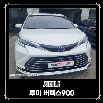 순천악동모터스 ●신차패키지● 시에나차량에 루마버텍스900썬팅 시공으로 고급스러우며 품격있는 차량으로 변신! / 순천, 여수, 광양