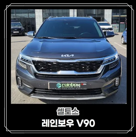 순천악동모터스 ◇신차패키지◇ 국산 소형 SUV 셀토스, 레인보우 V90 썬팅시공 + 파인뷰 LX7000 블랙박스 장착 후 출고!! / 순천, 여수, 광양