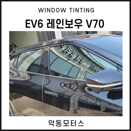순천악동모터스  레인보우 V70 썬팅시공 진행한 EV6! / 순천, 여수, 광양