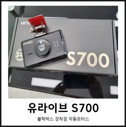 유라이브에서 출시한 신제품 S700 / 순천, 여수, 광양