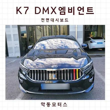 K7 / 순천엠비언트 시공점에서 작업했어요. / 순천, 여수, 광양