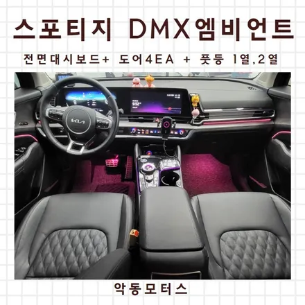 엠비언트 시공으로 스포티지 대변신 /순천엠비언트/광주엠비언트/여수엠비언트 / 순천, 여수, 광양