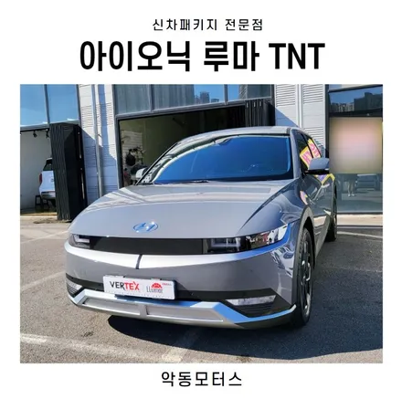 순천악동모터스 루마TNT반사필름 신차패키지 진행한 아이오닉 / 순천, 여수, 광양