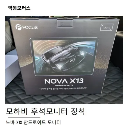 노바X13 후석모니터 모하비 장착 후 출고 / 순천, 여수, 광양