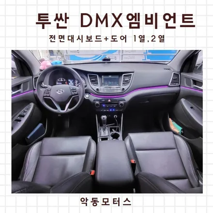 투싼 순천엠비언트 시공점에서 출고! / 순천, 여수, 광양