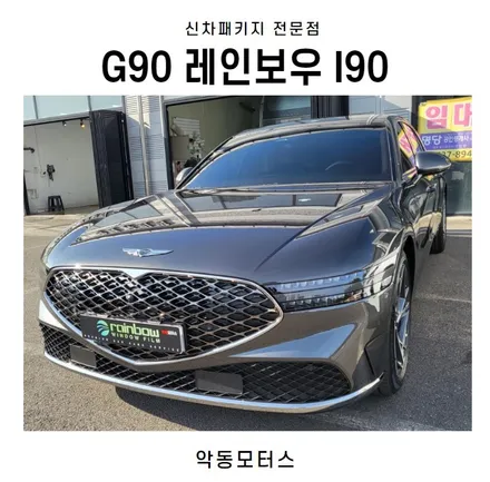 순천썬팅 악동모터스, 레인보우I90 썬팅 + 유리막코팅 G90 출고 / 순천, 여수, 광양