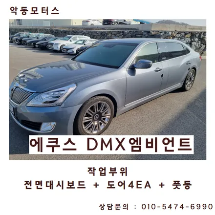 에쿠스 실내무드등 엠비언트 시공으로 분위기변신! 순천/광양/여수 엠비언트시공점 / 순천, 여수, 광양