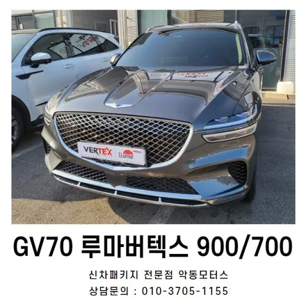 순천썬팅 악동모터스 루마버텍스 900과 700의 조화로 썬팅시공 후 GV70 출고완료! / 순천, 여수, 광양