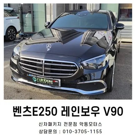 고급스러운 벤츠 E250 레인보우 신차패키지로 출고 / 순천, 여수, 광양
