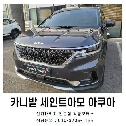 RV하면 카니발, 세인트아모 아쿠아로 시공해보세요. / 순천, 여수, 광양
