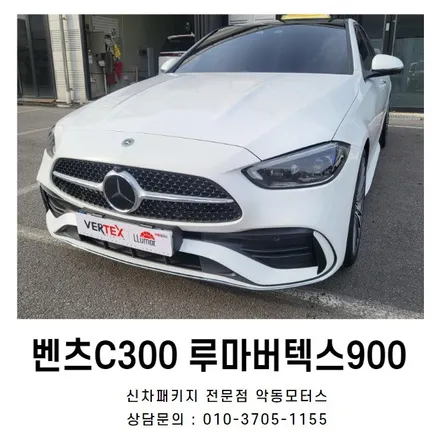 완벽한 성능을 자랑하는 루마버텍스900 /순천신차패키지/여수신차패키지/광양신차패키지 / 순천, 여수, 광양