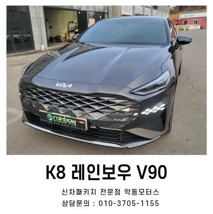 기아를 대표하는 세단 K8 신차패키지 작업시공기 / 순천, 여수, 광양