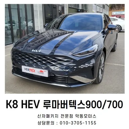 루마버텍스900과 700의 환상적인 조합! 순천신차패키지 / 순천, 여수, 광양
