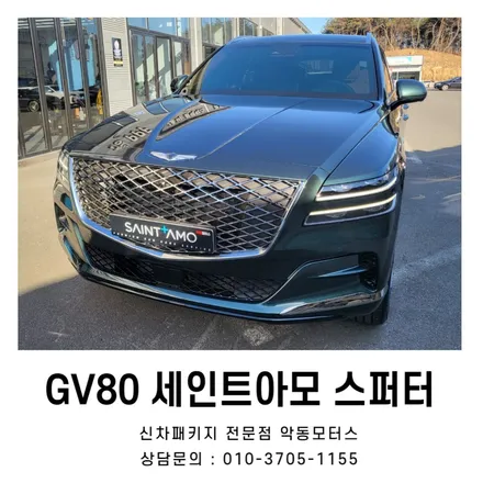 GV80에는 어떤 썬팅이 잘 어울릴까요? / 순천, 여수, 광양