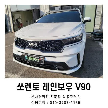 열차단 좋은 반반사필름 레인보우V90으로 썬팅했어요~ / 순천, 여수, 광양