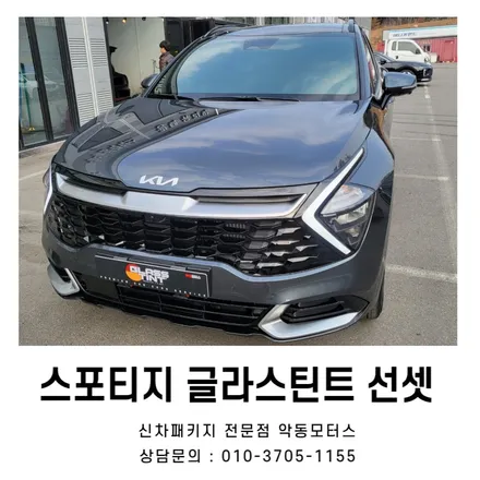 스포티지에 반사필름 글라스틴트 선셋으로 시공했어요~ / 순천, 여수, 광양