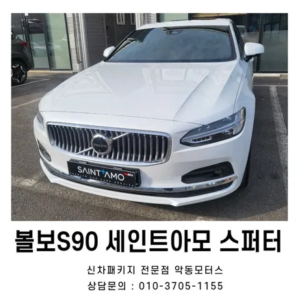 각도에 따라 다른 느낌을 주는 반사필름 세인트아모 스퍼터 / 순천, 여수, 광양
