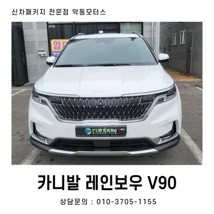 레인보우V90신차패키지 + MS폴리머시공까지 든든하게 출고! / 순천, 여수, 광양