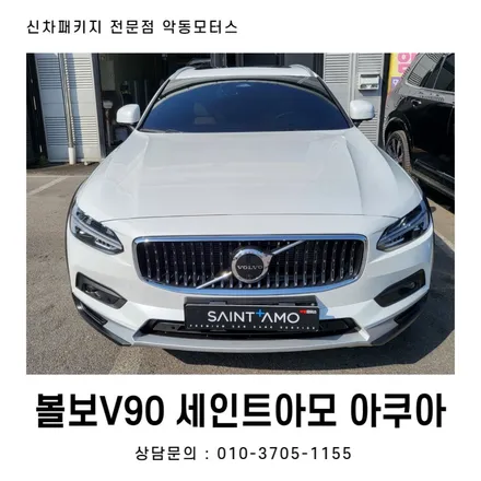 블랙색상의 비금속필름 세인트아모 아쿠아 신차패키지 / 순천, 여수, 광양
