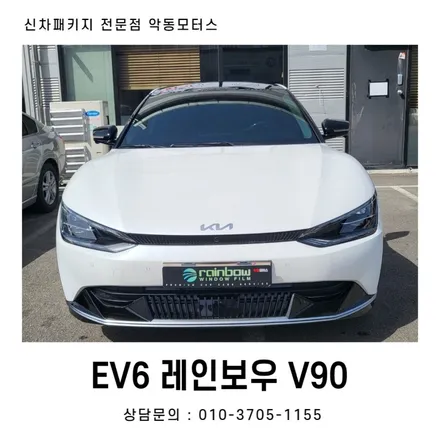은은한 반사와 컬러감으로 손님들의 만족도가 높은 레인보우 V90 / 순천, 여수, 광양