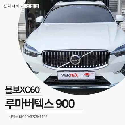 고급스러운 프리미엄썬팅 루마버텍스900 / 순천, 여수, 광양