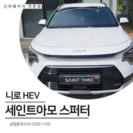 합리적이면서도 든든한 신차패키지로 니로 HEV 출고완료! / 순천, 여수, 광양