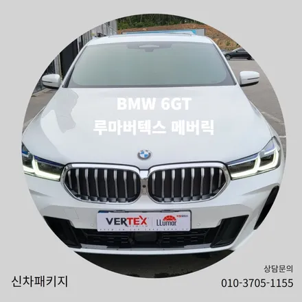 BMW 6GT, 루마버텍스 MK (메버릭) 반사필름 썬팅 시공 / 순천, 여수, 광양