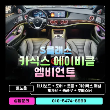 엠비언트 / 벤츠 / S-클래스 / 순천, 여수, 광양
