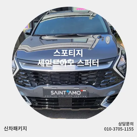 스포티지 반사필름 세인트아모 스퍼터 시공 + 유리막 + 유리발수 +PPF + LXQ500 블랙박스 까지 신차패키지 진행 / 순천, 여수, 광양