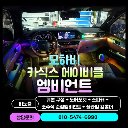 엠비언트 / 기아 / 모하비 / 순천, 여수, 광양