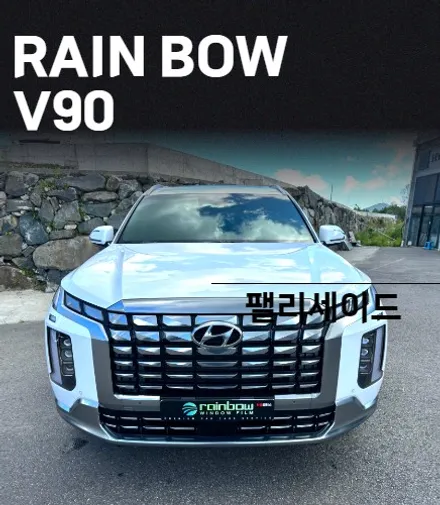 프리미엄 틴팅 레인보우 V90 + 태경 오토 스텝을 단 팰리세이드라는데? 시공 후기 구경하세요 / 순천, 여수, 광양