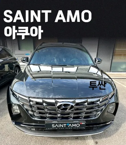 순천 여수 광양 수입 차, 국산 차 신차 시공 전문 / 투싼 신차 시공 후기. / 순천, 여수, 광양