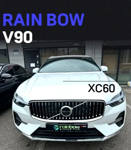 운전자를 위한 썬팅 필름 레인보우 V90으로 신차 시공한 볼보 XC60의 신차 패키지 시공 후기 / 순천, 여수, 광양