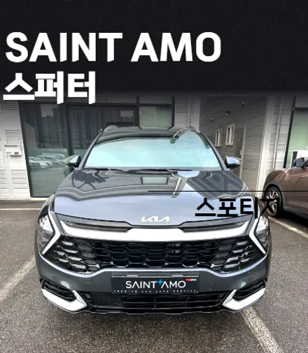순천 스포티지 신차 시공 후기 / 국내산 브랜드 세인트아모 스퍼터 반사필름 + 유리막 코팅 + 전면 유리 발수 코팅 / 순천, 여수, 광양